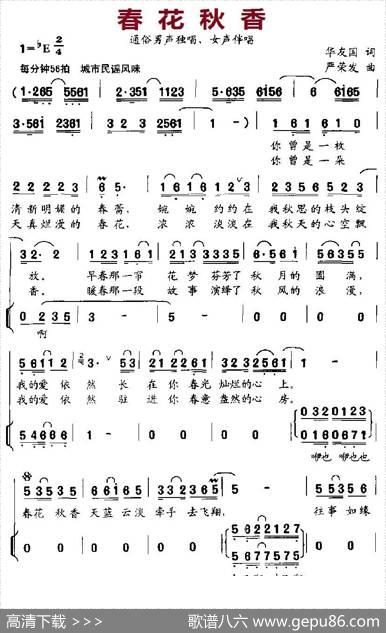 春花秋香（独唱+伴唱） - 华友国|严荣发