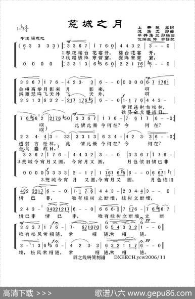 荒城之月（二声部） - 上井晚翠|泷康太郎