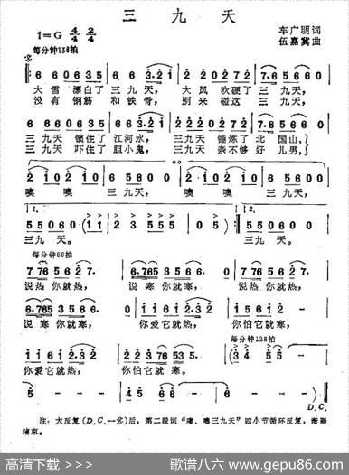 三九天（车广明词伍嘉冀曲） - 车广明|伍嘉冀