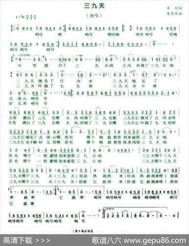 三九天（车行词李寿华曲） - 车行|李寿华