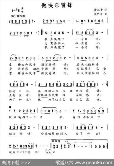 做快乐雷锋 - 黄淑子|袁巧平