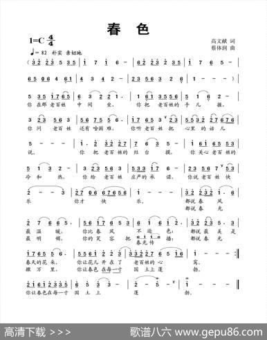 春色（高文献词蔡体润曲） - 高文献|蔡体润
