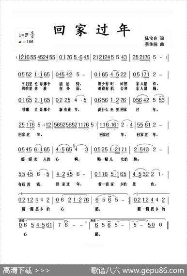 回家过年（陈宝良词蔡体润曲） - 陈宝良|蔡体润