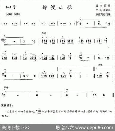 弥渡山歌
