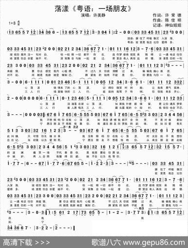 荡漾（粤语：一场朋友） - 许常德|陈佳明