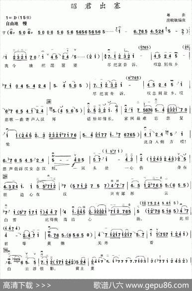 昭君出塞|房晓敏、编曲