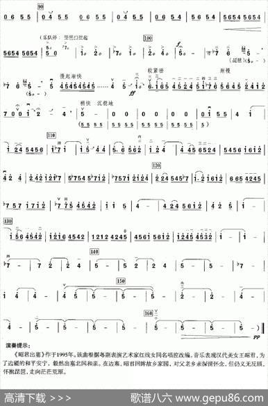 昭君出塞|房晓敏、编曲