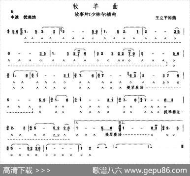 牧羊曲|王立平
