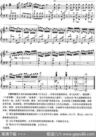 白毛女组曲|储望华改编