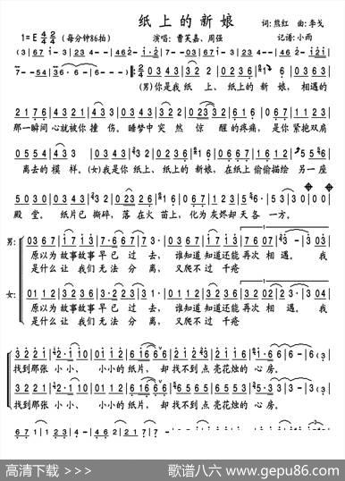 纸上的新娘 - 熊红|李戈
