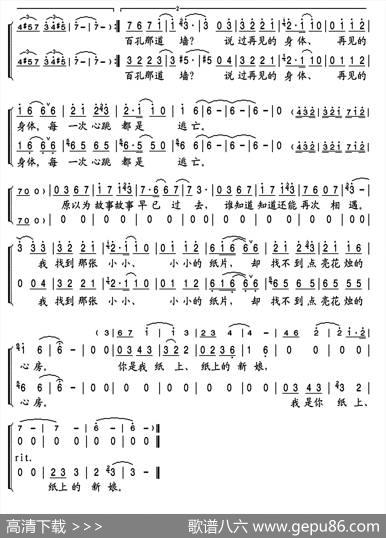 纸上的新娘 - 熊红|李戈