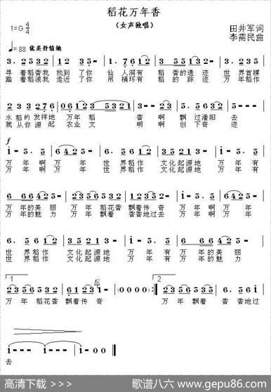 稻花万年香 - 田井军|李需民
