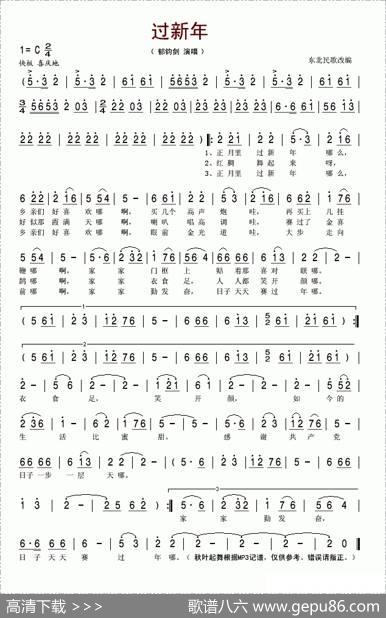 过新年（郁钧剑演唱版）
