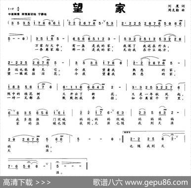 望家（刘厦词周克勤曲） - 刘厦|周克勤