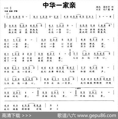 中华一家亲（梁和平词付广慧曲） - 梁和平|付广慧