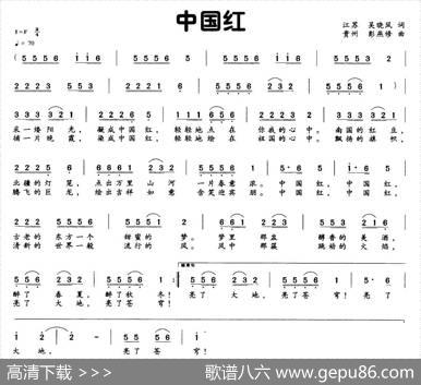 中国红（吴晓风词彭燕修曲） - 吴晓风|彭燕修