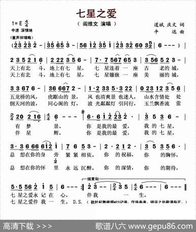 七星之爱 - 道斌、庆文|平远