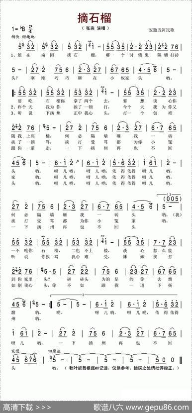 摘石榴