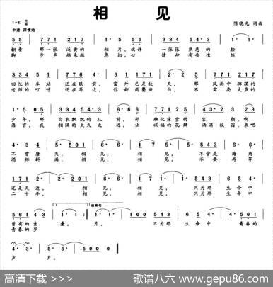 相见（陈晓光词曲） - 陈晓光|陈晓光