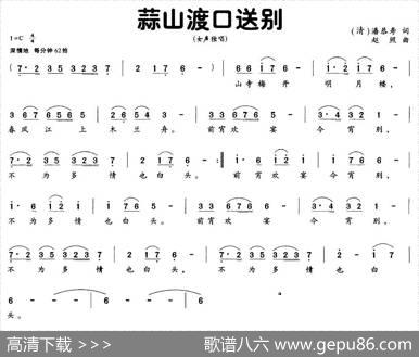 蒜山渡口送别 - [清]潘恭寿|赵照