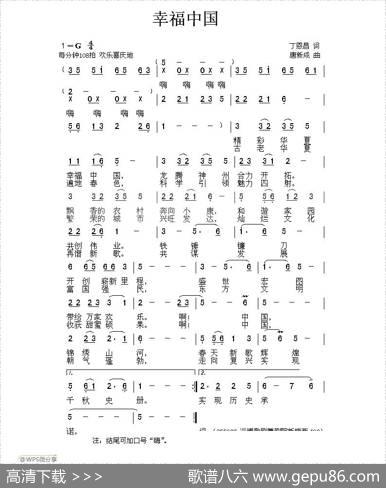 幸福中国（丁恩昌词唐新成曲） - 丁恩昌|唐新成