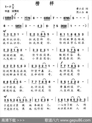 榜样（黄小名词熊小玉曲） - 黄小名|熊小玉
