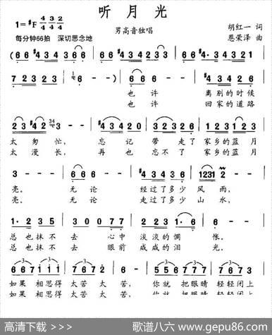 听月光（胡红一词恩荣泽曲） - 胡红一|恩荣泽