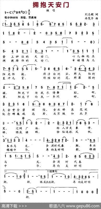 拥抱天安门 - 刘志毅|冉茂华