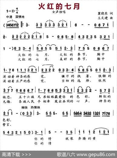 火红的七月 - 冀晓东|王文建