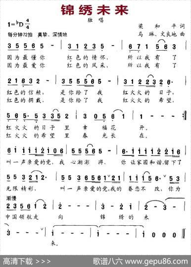 锦绣未来 - 梁和平|马琳、文良地