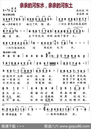 亲亲的河东水，亲亲的河东土 - 张秋成|李芬特