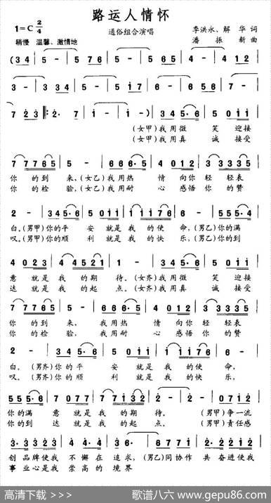 路运人情怀 - 季洪永、解华|潘振新