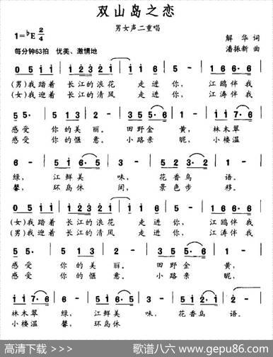 双山岛之恋 - 解华|潘振新