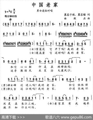 中国老家（慕容子敬慕容榕词曲致正曲） - 慕容子敬、慕容榕|曲致正