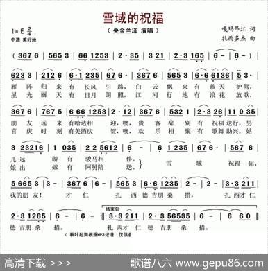 雪域的祝福 - 嘎玛昂江|扎西多杰