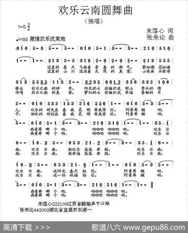 欢乐云南圆舞曲 - 朱落心|张朱论
