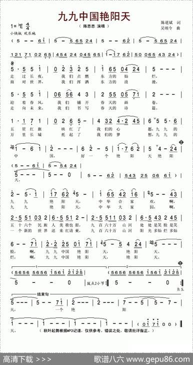 九九中国艳阳天 - 陈道斌|吴颂今