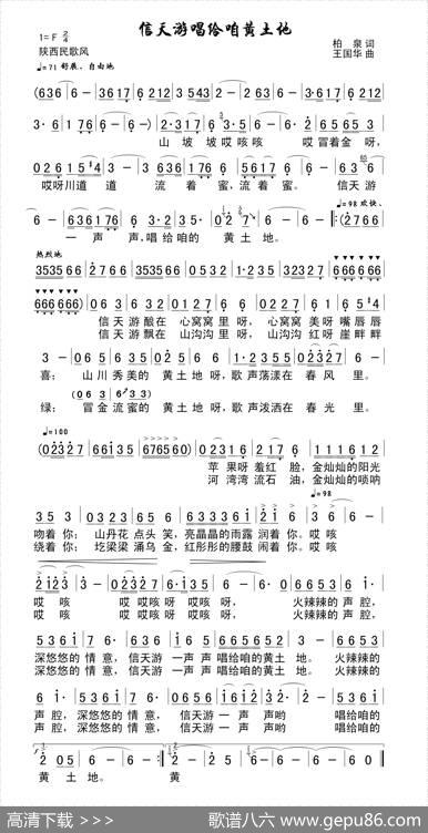 信天游唱给咱黄土地（柏泉词、王国华曲、张志强唱） - 柏泉|王国华