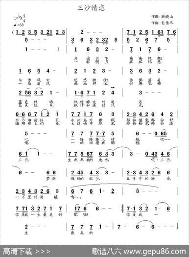三沙情恋 - 顾晓山|包佳禾