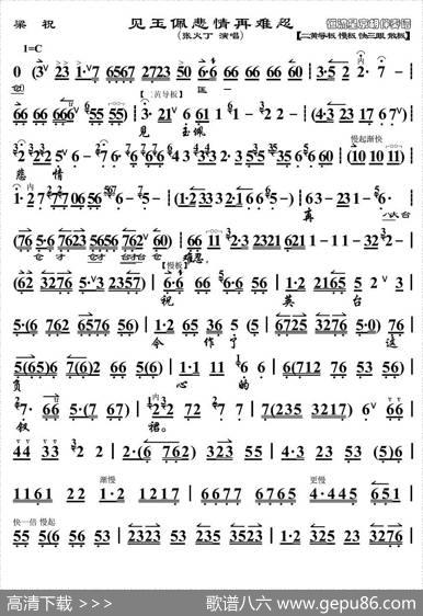 见玉佩悲情再难忍（《梁祝》选段、琴谱）