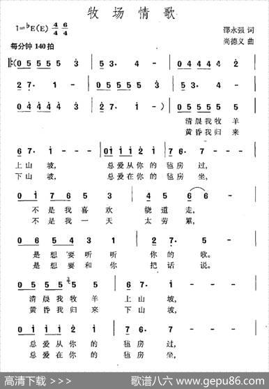 牧场情歌 - 邵永强|尚德义