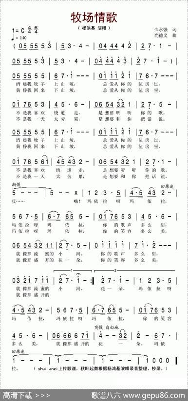 牧场情歌 - 邵永强|尚德义