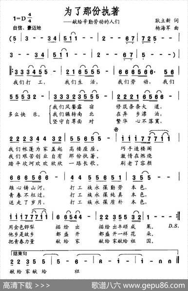 为了那份执着（献给辛勤劳动的人们） - 耿立新|杨海军