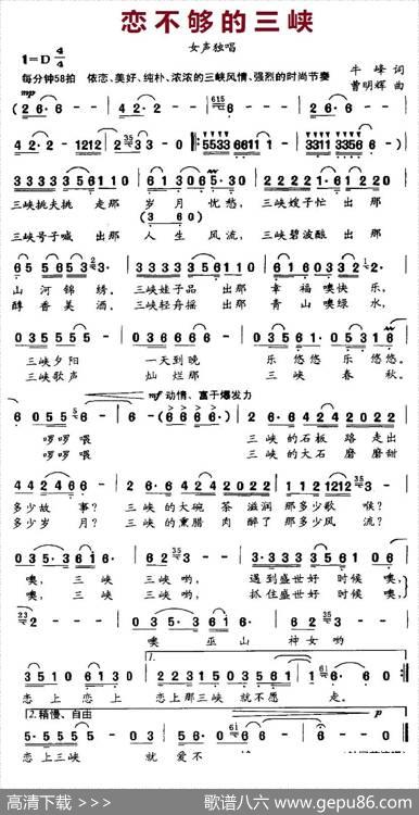 恋不够的三峡 - 牛峰|曹明辉