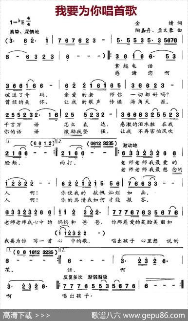 我要为你唱首歌（金婧词陶嘉舟、孟文豪曲） - 金婧|陶嘉舟、孟文豪