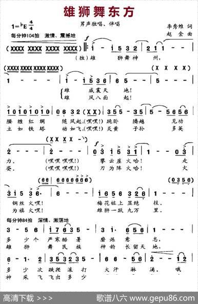 雄狮舞东方 - 李秀维|赵金