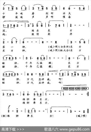 雄狮舞东方 - 李秀维|赵金