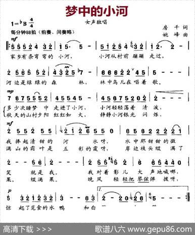 梦中的小河（房千词姚峰曲） - 房千|姚峰
