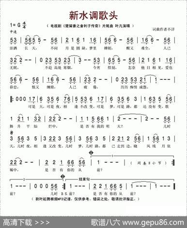 新水调歌头