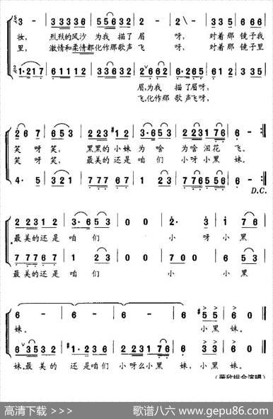小黑妹（女声小合唱） - 张枚同|吴伟锦